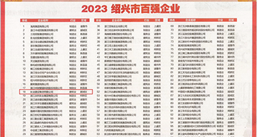 美穴白虎权威发布丨2023绍兴市百强企业公布，长业建设集团位列第18位